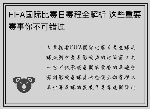 FIFA国际比赛日赛程全解析 这些重要赛事你不可错过 FIFA国际比赛日赛程全解析 这些重要赛事你不可错过