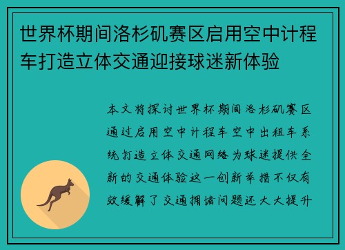 世界杯期间洛杉矶赛区启用空中计程车打造立体交通迎接球迷新体验 世界杯期间洛杉矶赛区启用空中计程车打造立体交通迎接球迷新体验