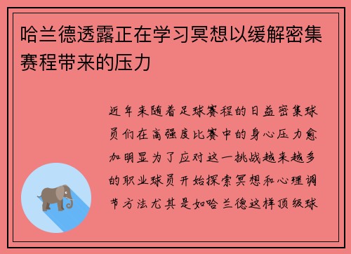哈兰德透露正在学习冥想以缓解密集赛程带来的压力 哈兰德透露正在学习冥想以缓解密集赛程带来的压力